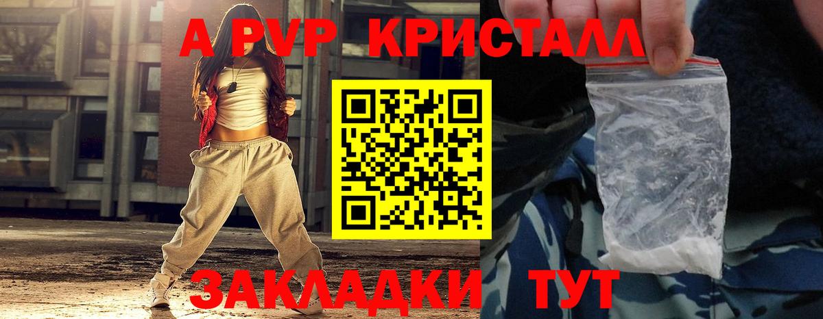Курчалой  A-PVP Соль  что такое наркотик  Вход с VPN  A PVP крисы CK  Альфа ПВП Crystall 