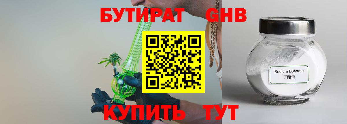 Бутират 1.4BDO  Вход с VPN  Курчалой 