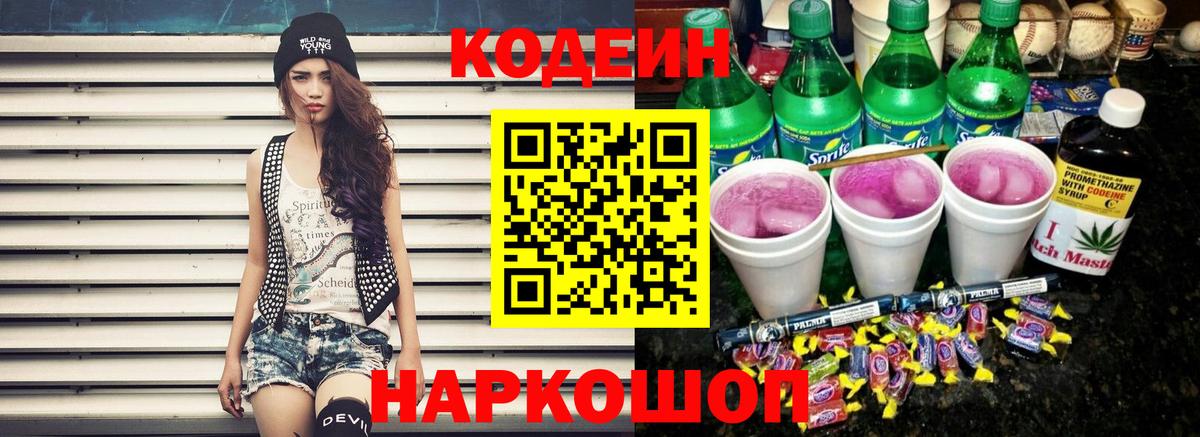 Курчалой  Codein напиток Lean (лин)  Codein напиток Lean (лин)  Вход с VPN 