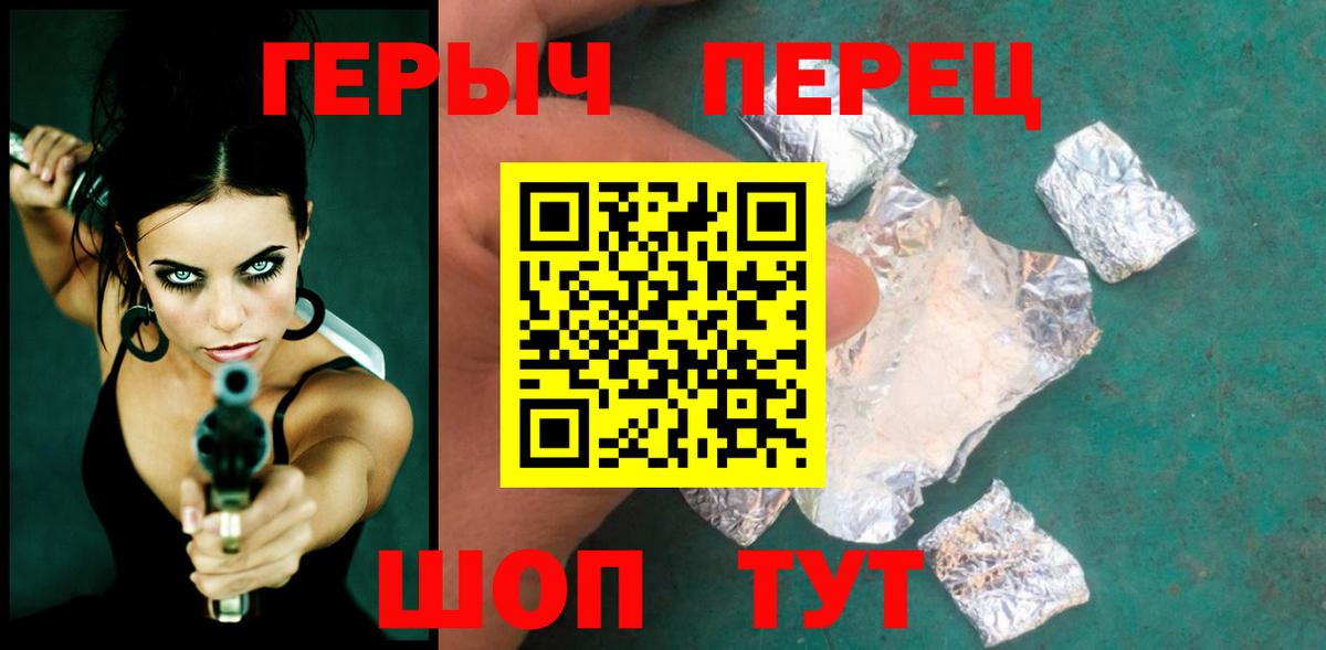 Героин герыч  Вход с VPN  Героин  Курчалой 