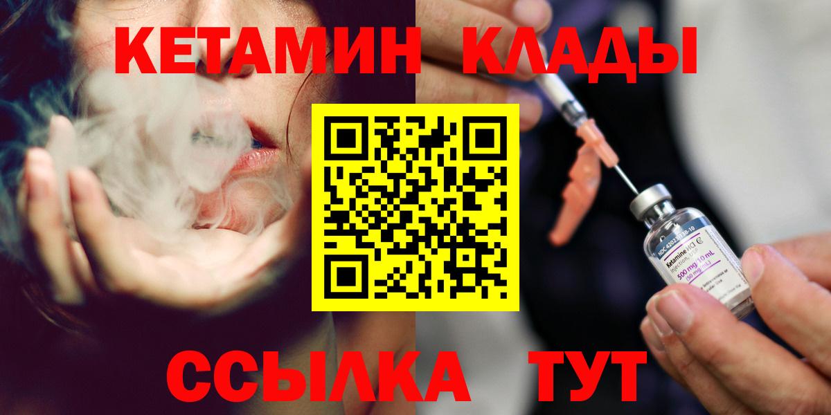 Кетамин VHQ  Вход с VPN  дарк нет наркотические препараты  КЕТАМИН ketamine  Курчалой 